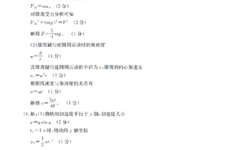 物理试题卷答案_2026年04月高一试卷_260426河南省南阳市金太阳联考2026年春季高一年级阶段性学情检测（全科）
