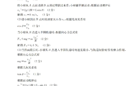 物理试题卷答案_2026年04月高一试卷_260426河南省南阳市金太阳联考2026年春季高一年级阶段性学情检测（全科）