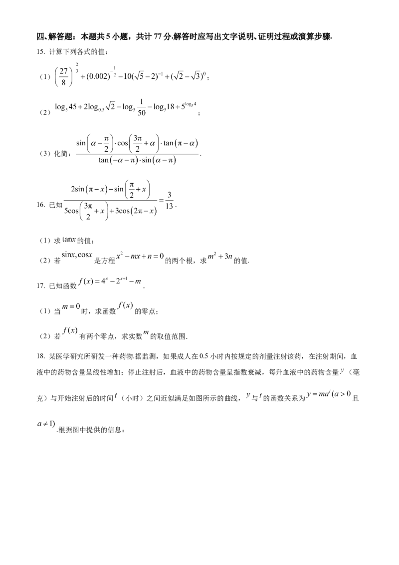 甘肃省兰州第一中学2024-2025学年高一上学期12月月考数学试题_2025年01月试卷_0116甘肃省兰州第一中学2024-2025学年高一上学期12月月考试题