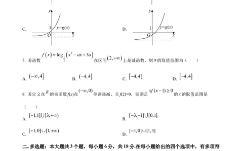 甘肃省兰州第一中学2024-2025学年高一上学期12月月考数学试题_2025年01月试卷_0116甘肃省兰州第一中学2024-2025学年高一上学期12月月考试题