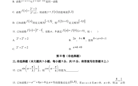 甘肃省兰州第一中学2024-2025学年高一上学期12月月考数学试题_2025年01月试卷_0116甘肃省兰州第一中学2024-2025学年高一上学期12月月考试题