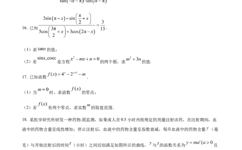 甘肃省兰州第一中学2024-2025学年高一上学期12月月考数学试题_2025年01月试卷_0116甘肃省兰州第一中学2024-2025学年高一上学期12月月考试题