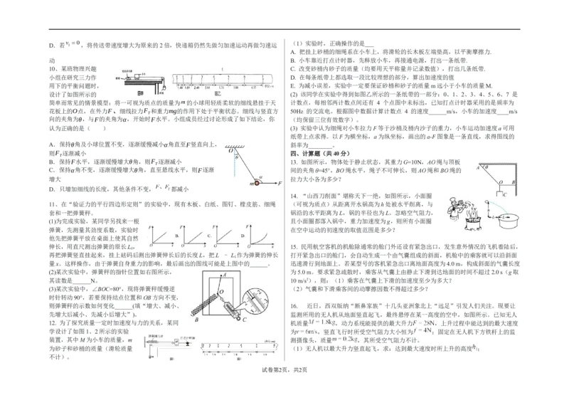 物理试题_2025年03月试卷_0316宁夏回族自治区石嘴山市第一中学2024-2025学年高一上学期1月期末考试
