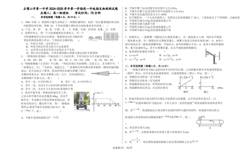 物理试题_2025年03月试卷_0316宁夏回族自治区石嘴山市第一中学2024-2025学年高一上学期1月期末考试