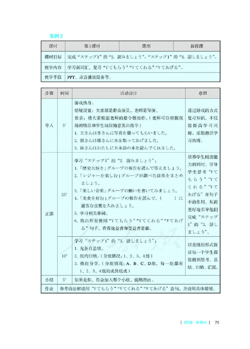 日语必修（第二册）教师用书_电子课本_高中教学用书_2019新人教版