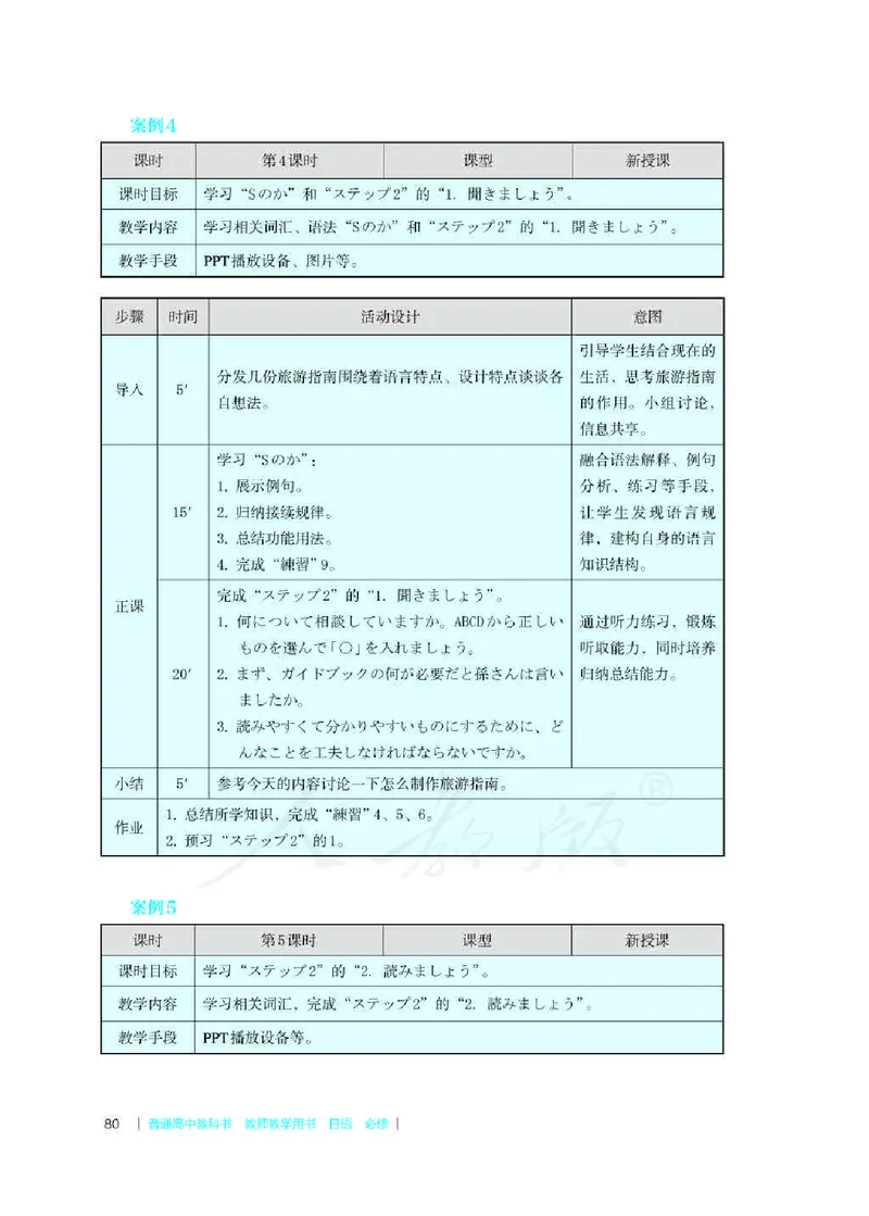 日语必修（第二册）教师用书_电子课本_高中教学用书_2019新人教版