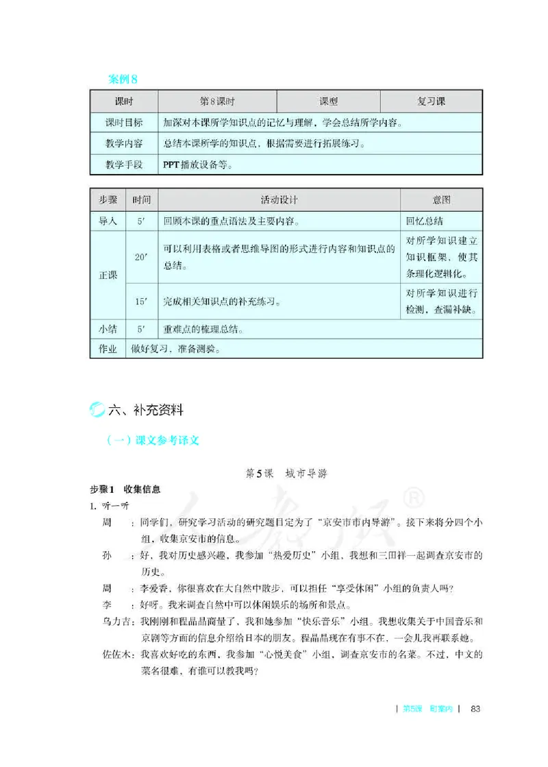 日语必修（第二册）教师用书_电子课本_高中教学用书_2019新人教版