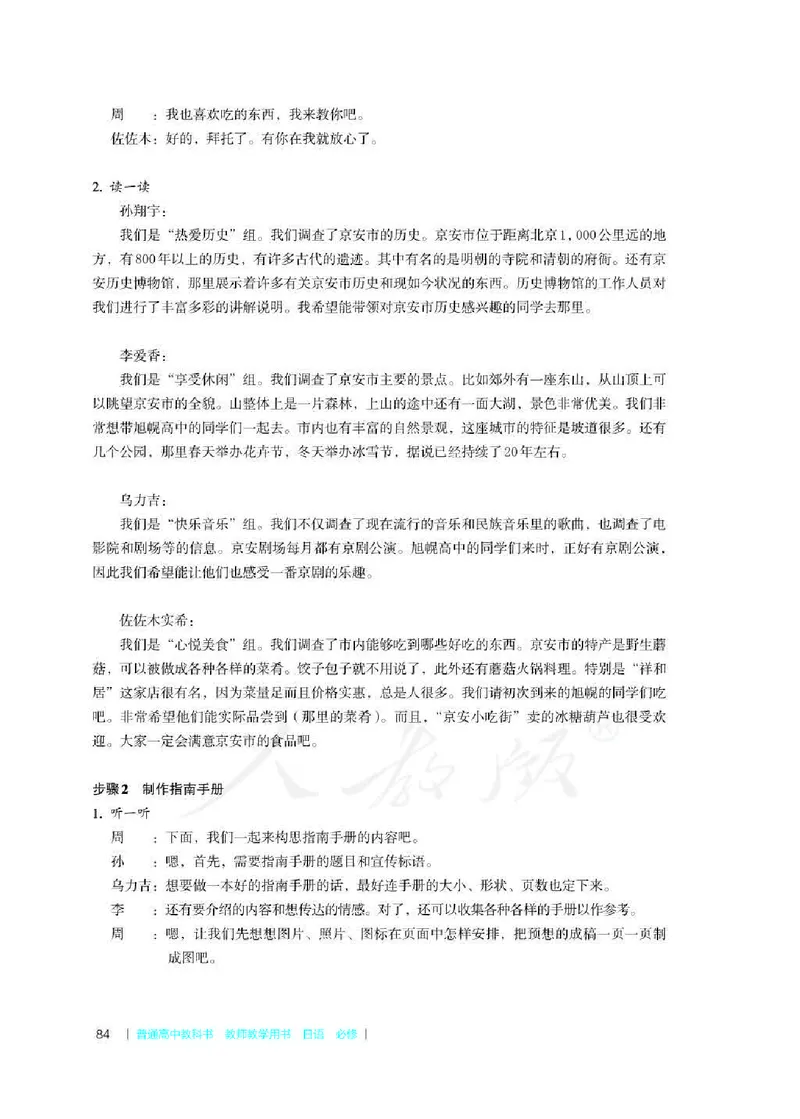 日语必修（第二册）教师用书_电子课本_高中教学用书_2019新人教版