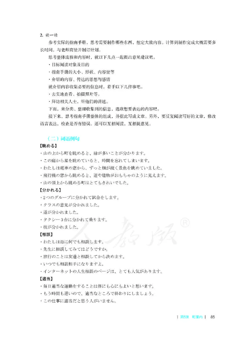 日语必修（第二册）教师用书_电子课本_高中教学用书_2019新人教版