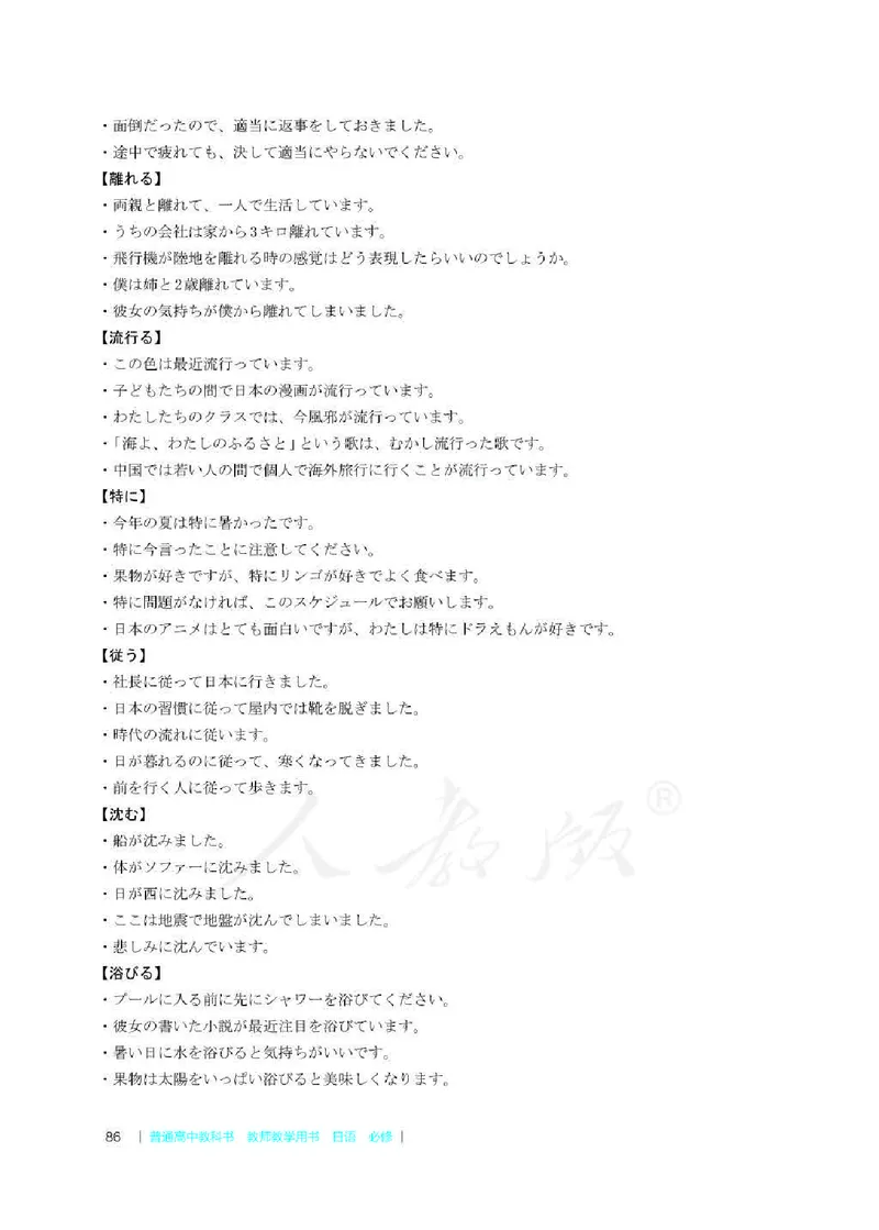 日语必修（第二册）教师用书_电子课本_高中教学用书_2019新人教版