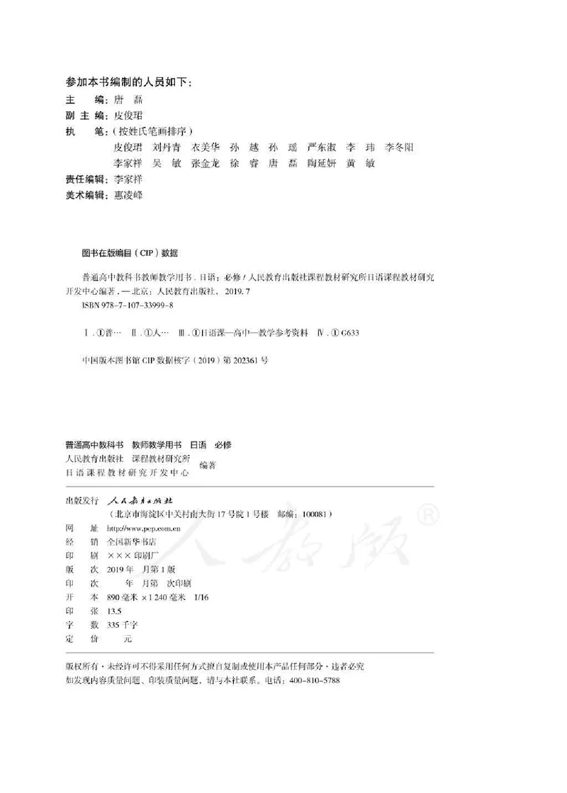 日语必修（第二册）教师用书_电子课本_高中教学用书_2019新人教版