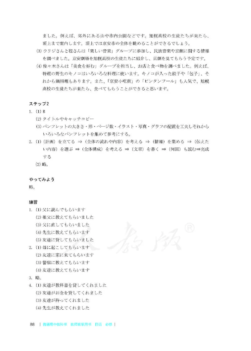 日语必修（第二册）教师用书_电子课本_高中教学用书_2019新人教版