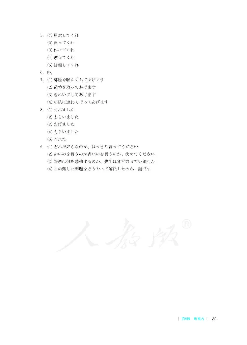 日语必修（第二册）教师用书_电子课本_高中教学用书_2019新人教版