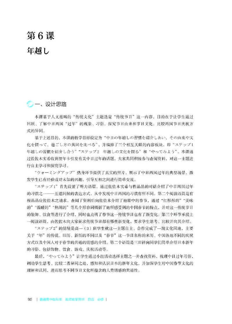 日语必修（第二册）教师用书_电子课本_高中教学用书_2019新人教版