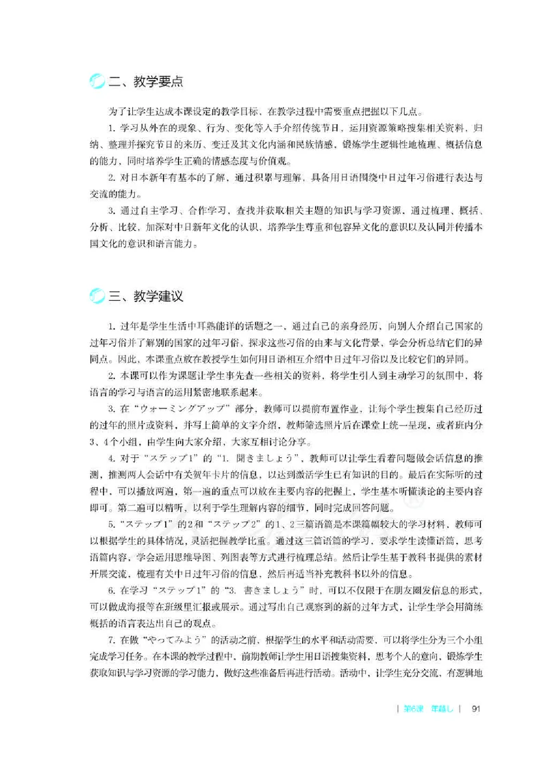 日语必修（第二册）教师用书_电子课本_高中教学用书_2019新人教版