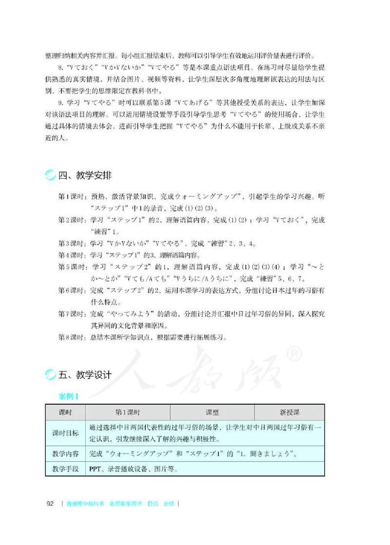日语必修（第二册）教师用书_电子课本_高中教学用书_2019新人教版