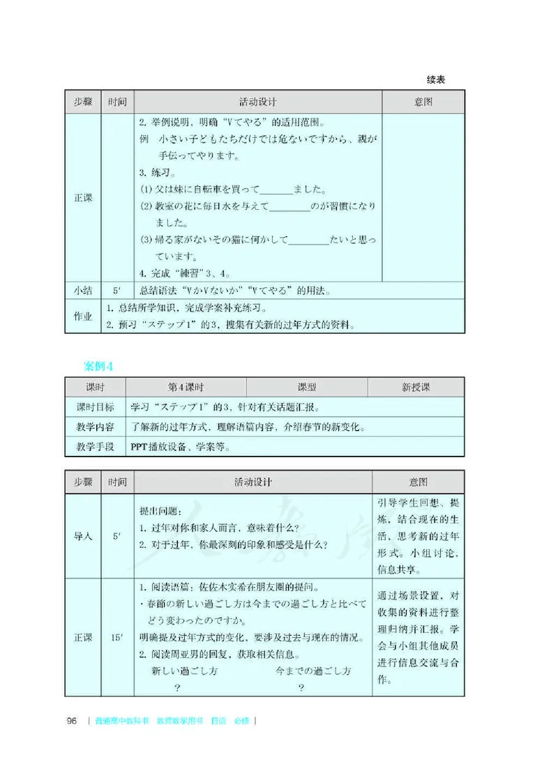 日语必修（第二册）教师用书_电子课本_高中教学用书_2019新人教版