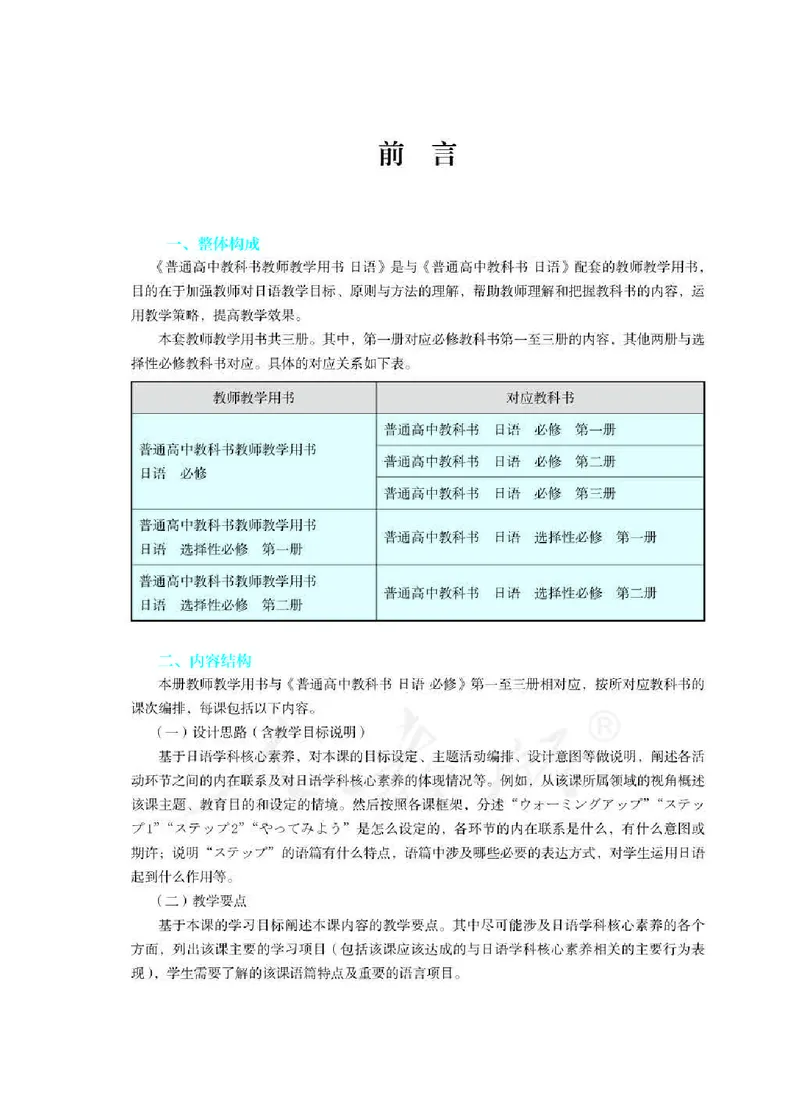 日语必修（第二册）教师用书_电子课本_高中教学用书_2019新人教版