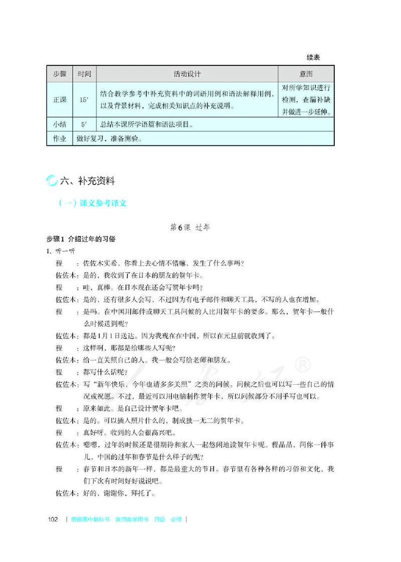 日语必修（第二册）教师用书_电子课本_高中教学用书_2019新人教版