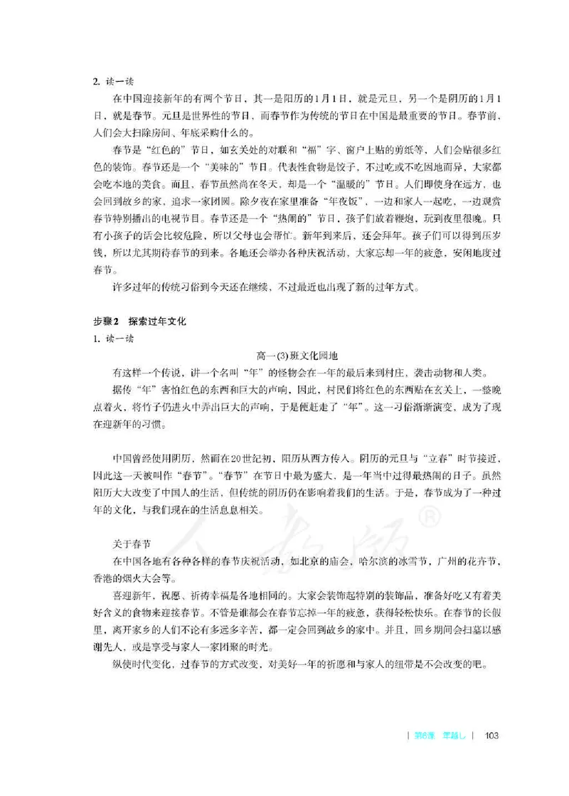 日语必修（第二册）教师用书_电子课本_高中教学用书_2019新人教版