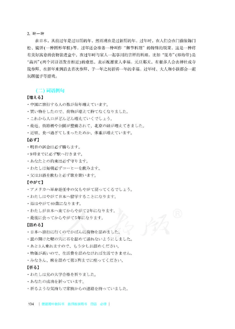 日语必修（第二册）教师用书_电子课本_高中教学用书_2019新人教版