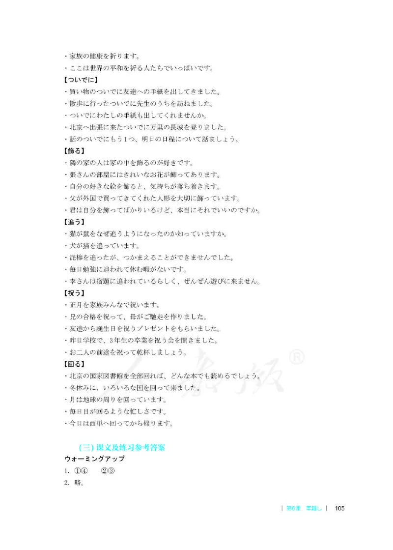 日语必修（第二册）教师用书_电子课本_高中教学用书_2019新人教版