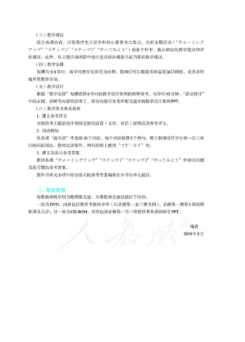 日语必修（第二册）教师用书_电子课本_高中教学用书_2019新人教版