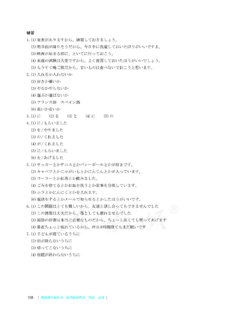 日语必修（第二册）教师用书_电子课本_高中教学用书_2019新人教版