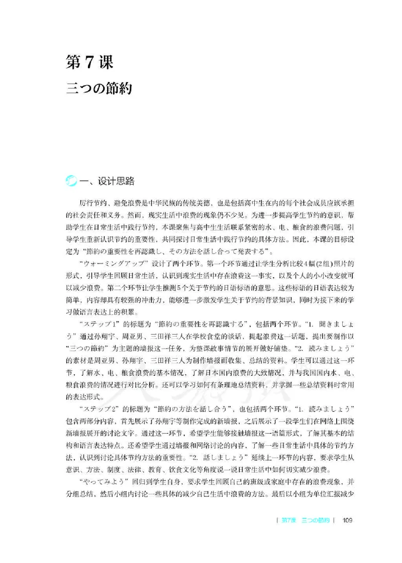 日语必修（第二册）教师用书_电子课本_高中教学用书_2019新人教版