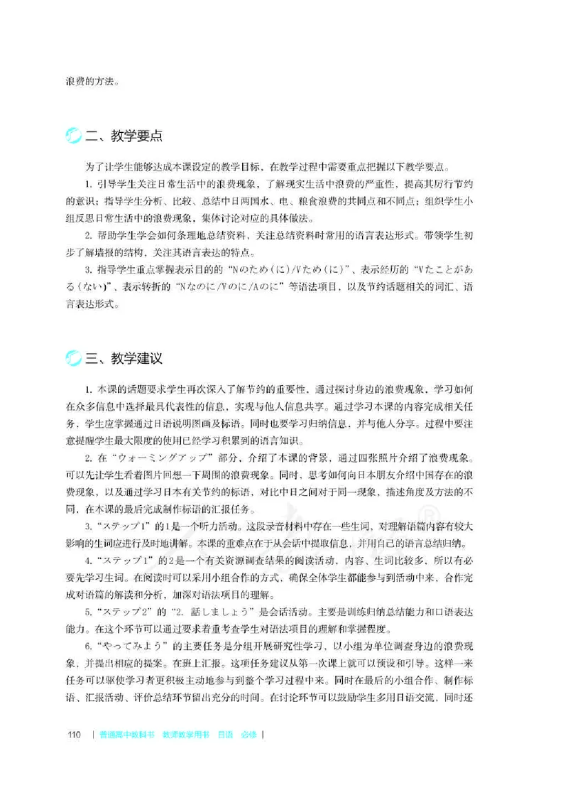 日语必修（第二册）教师用书_电子课本_高中教学用书_2019新人教版