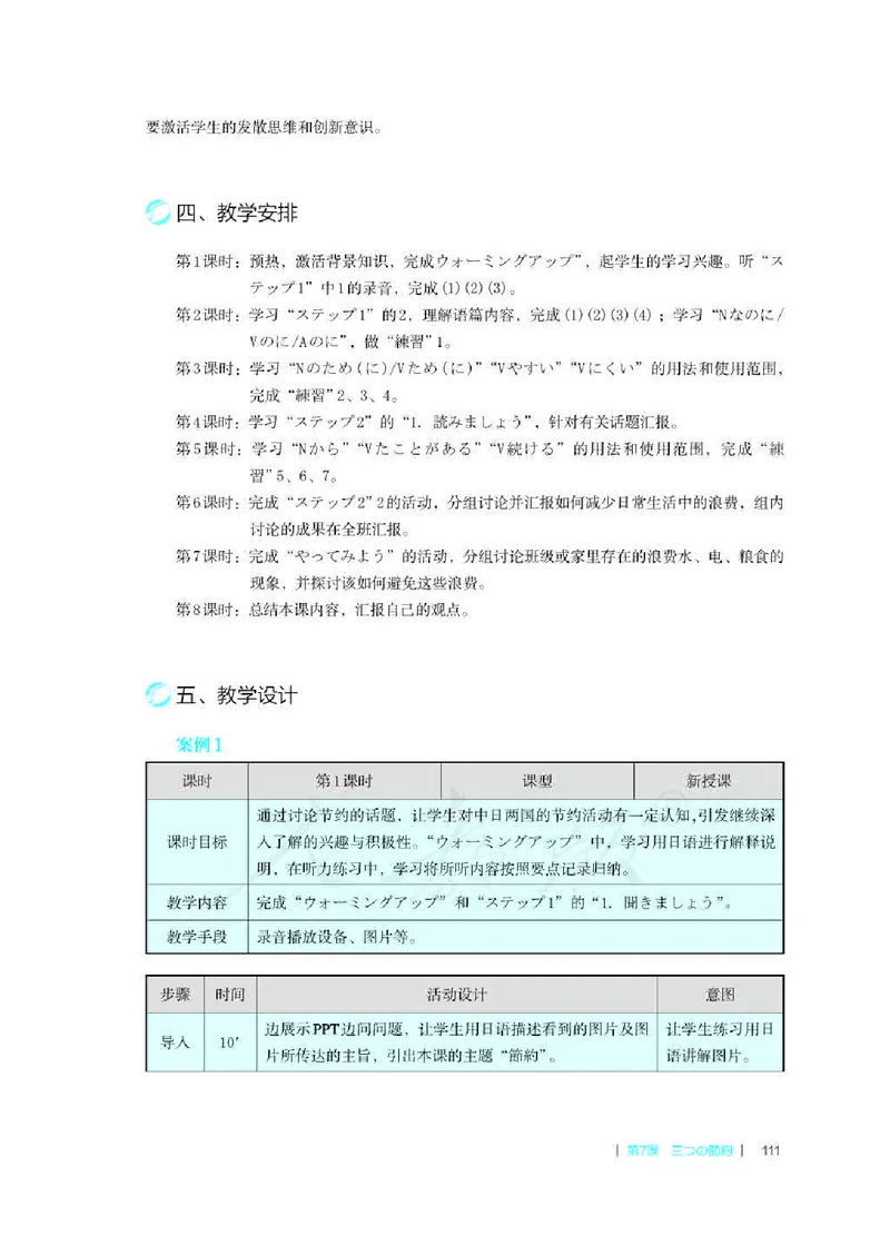 日语必修（第二册）教师用书_电子课本_高中教学用书_2019新人教版