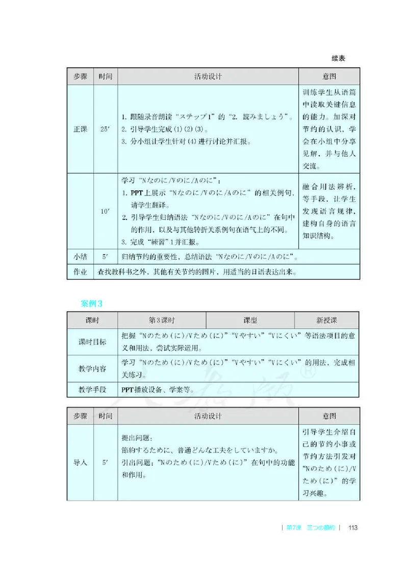 日语必修（第二册）教师用书_电子课本_高中教学用书_2019新人教版