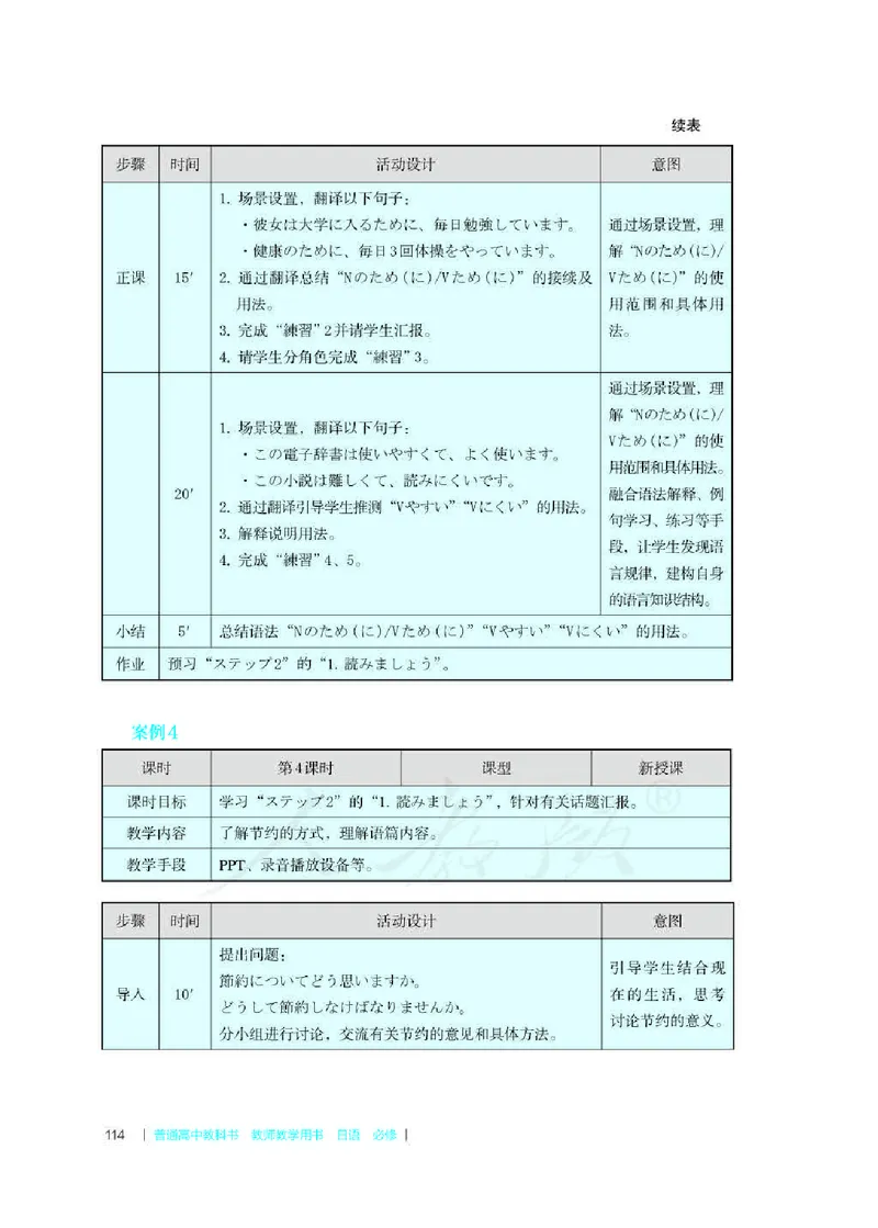日语必修（第二册）教师用书_电子课本_高中教学用书_2019新人教版