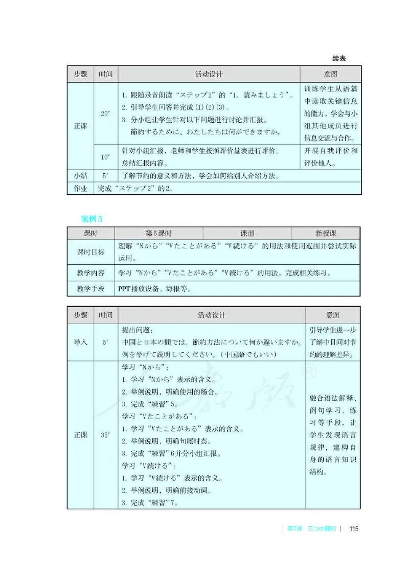 日语必修（第二册）教师用书_电子课本_高中教学用书_2019新人教版