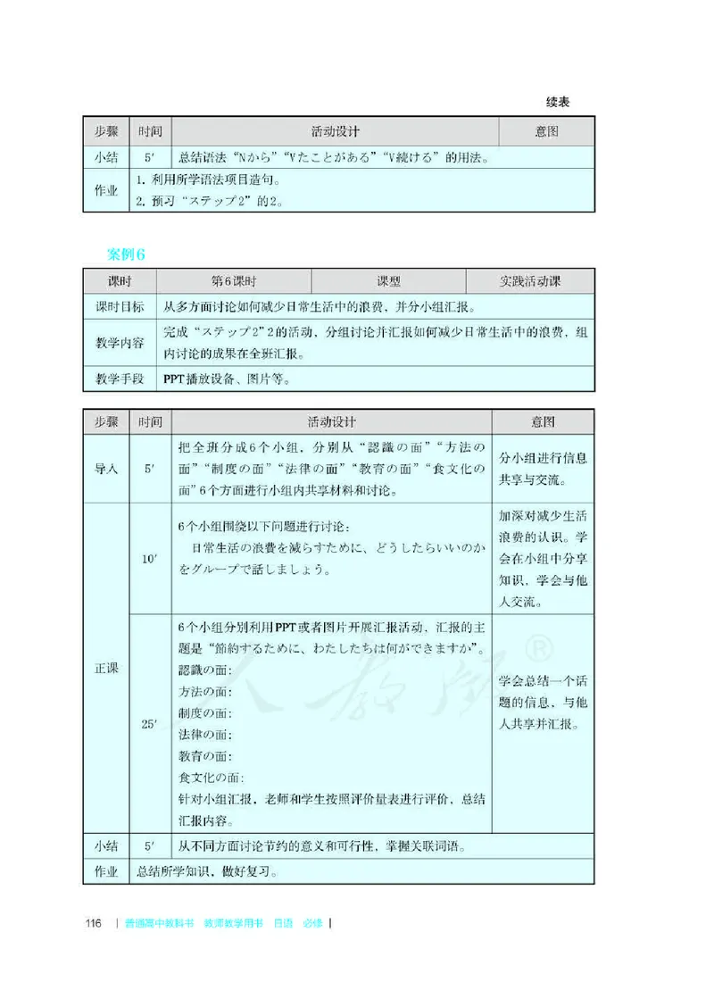 日语必修（第二册）教师用书_电子课本_高中教学用书_2019新人教版