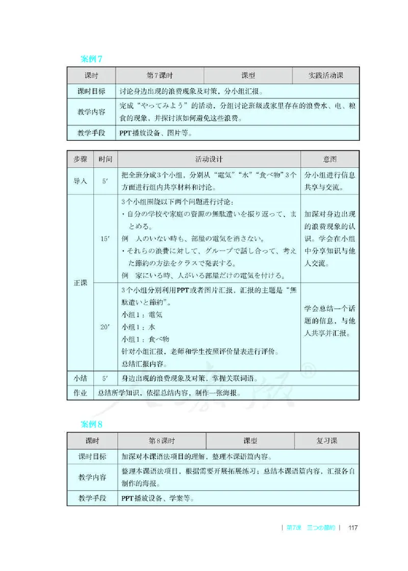 日语必修（第二册）教师用书_电子课本_高中教学用书_2019新人教版