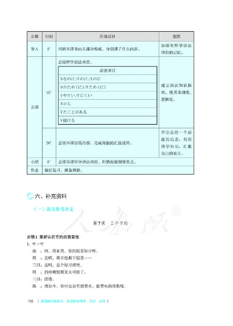 日语必修（第二册）教师用书_电子课本_高中教学用书_2019新人教版