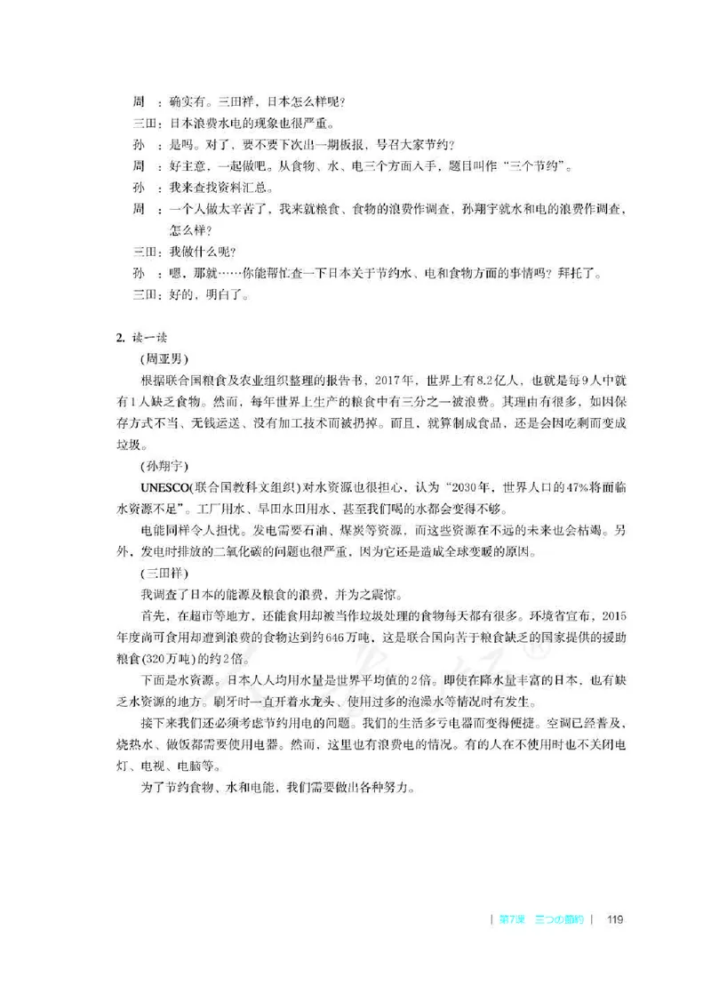 日语必修（第二册）教师用书_电子课本_高中教学用书_2019新人教版