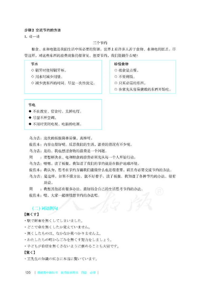 日语必修（第二册）教师用书_电子课本_高中教学用书_2019新人教版