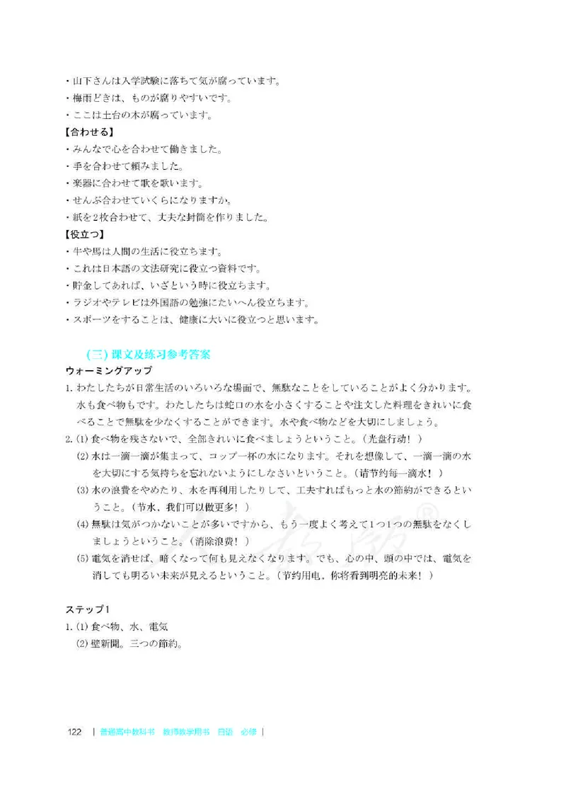日语必修（第二册）教师用书_电子课本_高中教学用书_2019新人教版