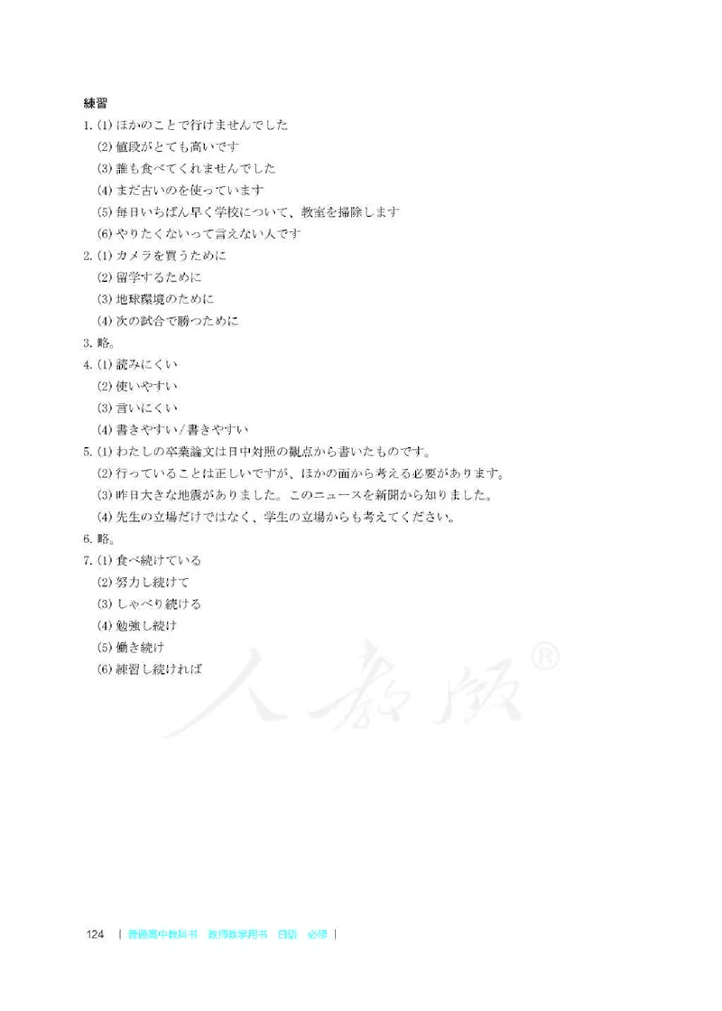 日语必修（第二册）教师用书_电子课本_高中教学用书_2019新人教版