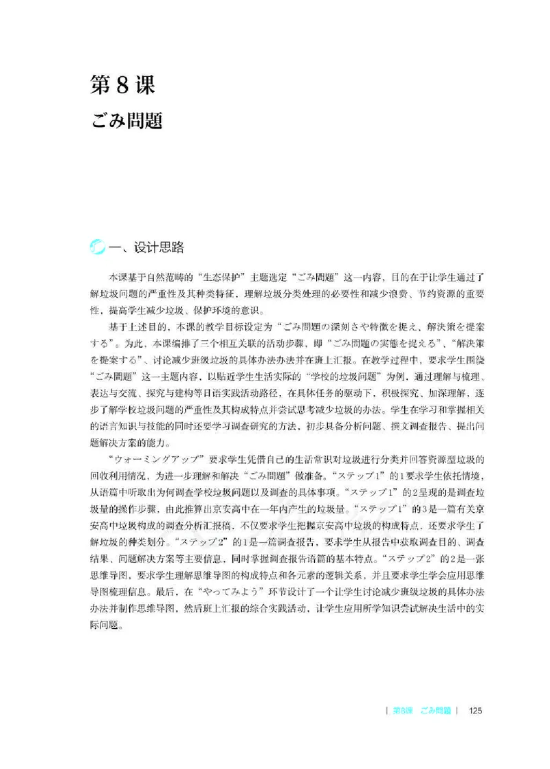 日语必修（第二册）教师用书_电子课本_高中教学用书_2019新人教版