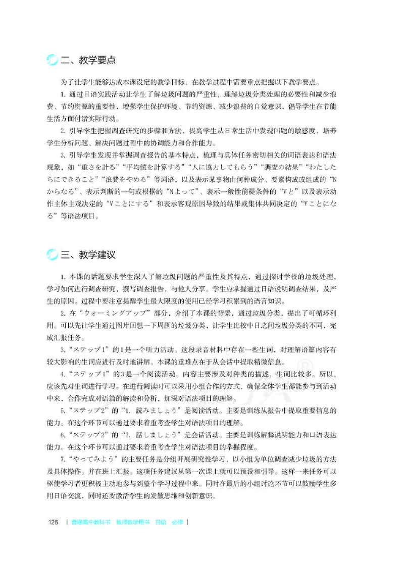 日语必修（第二册）教师用书_电子课本_高中教学用书_2019新人教版