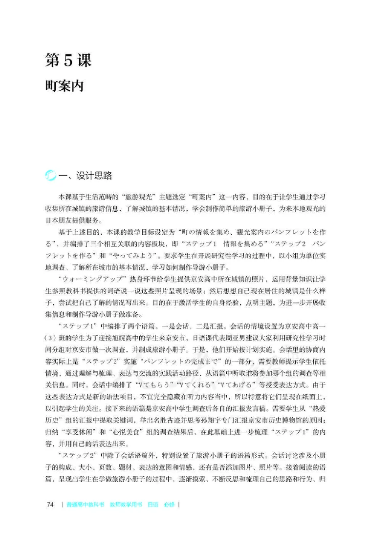 日语必修（第二册）教师用书_电子课本_高中教学用书_2019新人教版