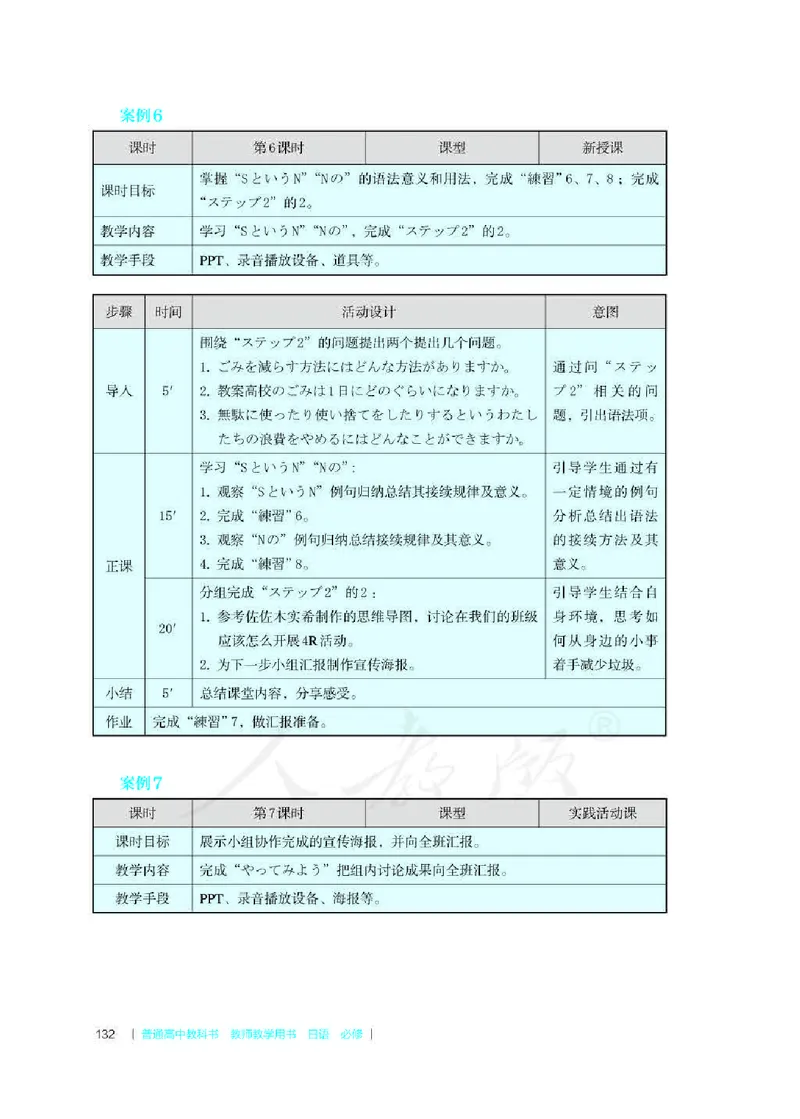日语必修（第二册）教师用书_电子课本_高中教学用书_2019新人教版