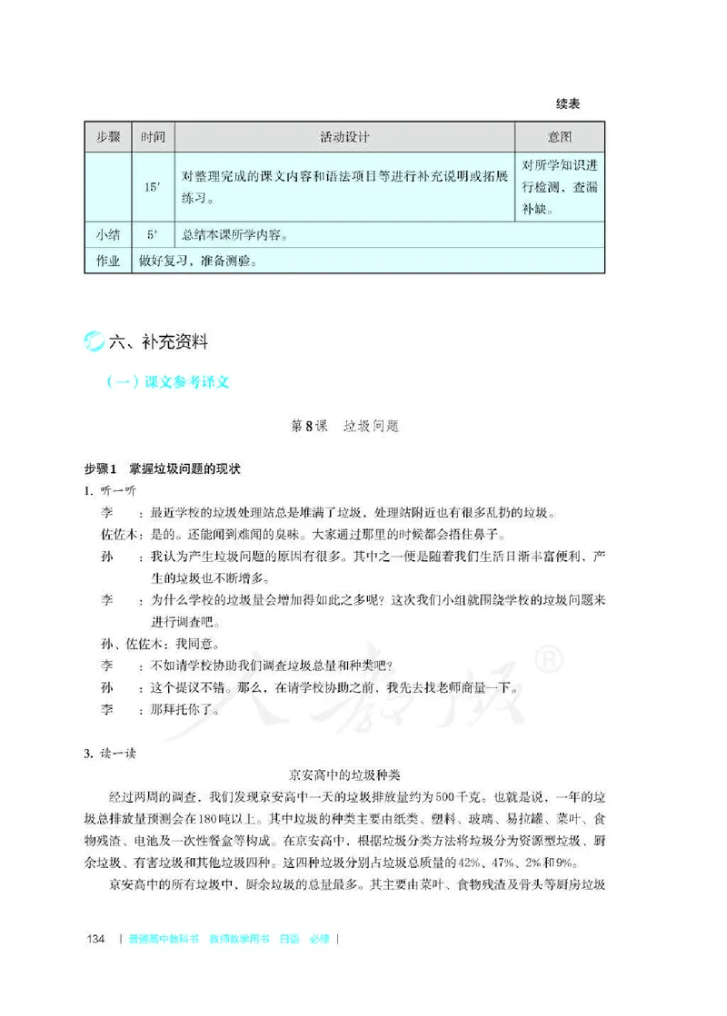 日语必修（第二册）教师用书_电子课本_高中教学用书_2019新人教版