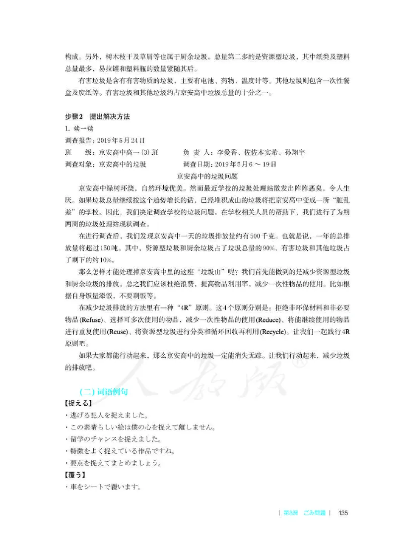 日语必修（第二册）教师用书_电子课本_高中教学用书_2019新人教版
