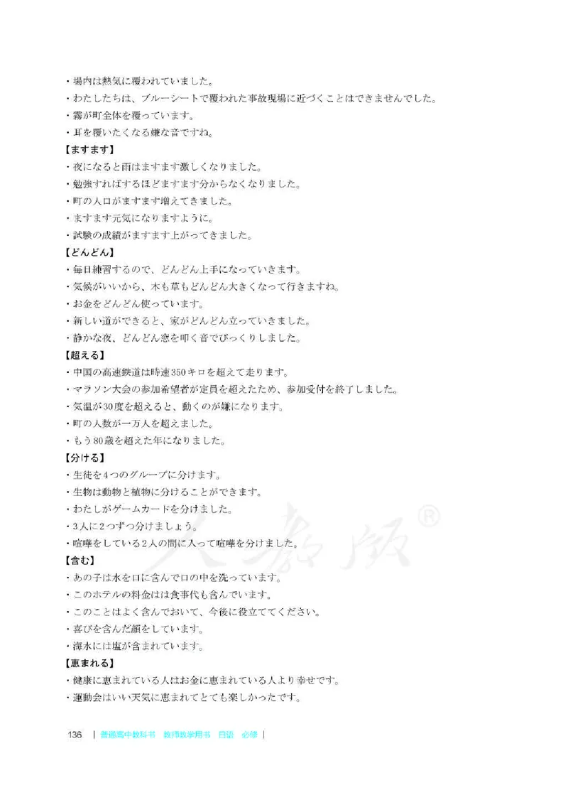 日语必修（第二册）教师用书_电子课本_高中教学用书_2019新人教版