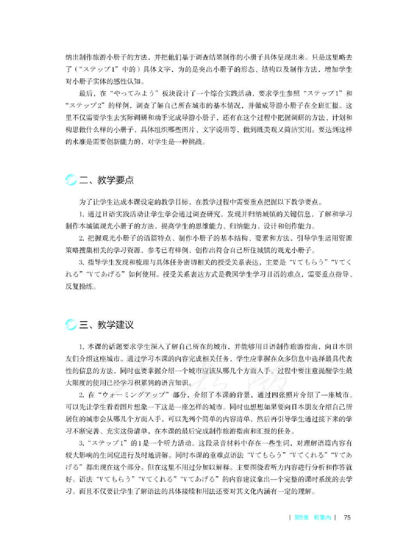 日语必修（第二册）教师用书_电子课本_高中教学用书_2019新人教版