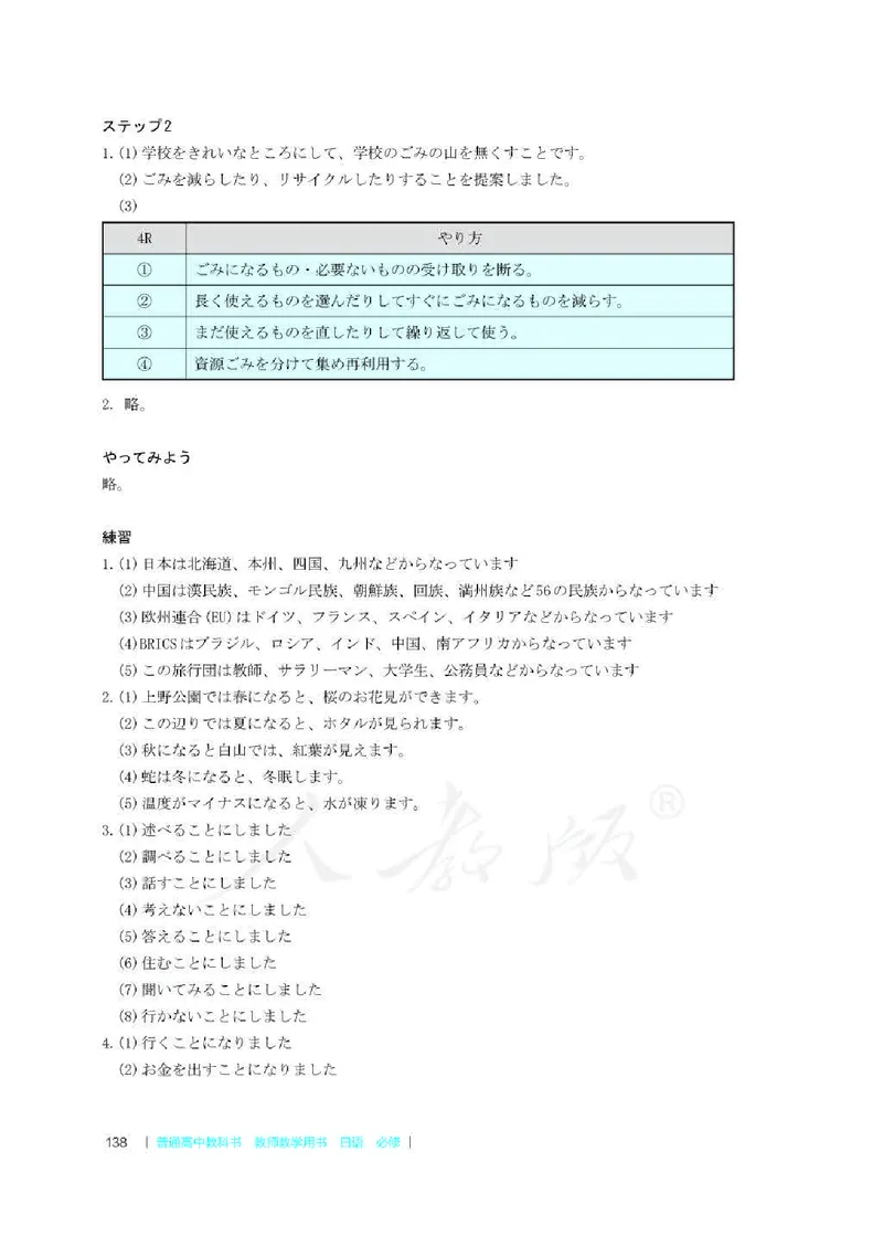 日语必修（第二册）教师用书_电子课本_高中教学用书_2019新人教版
